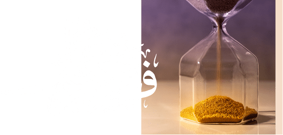 Sabr - Patience